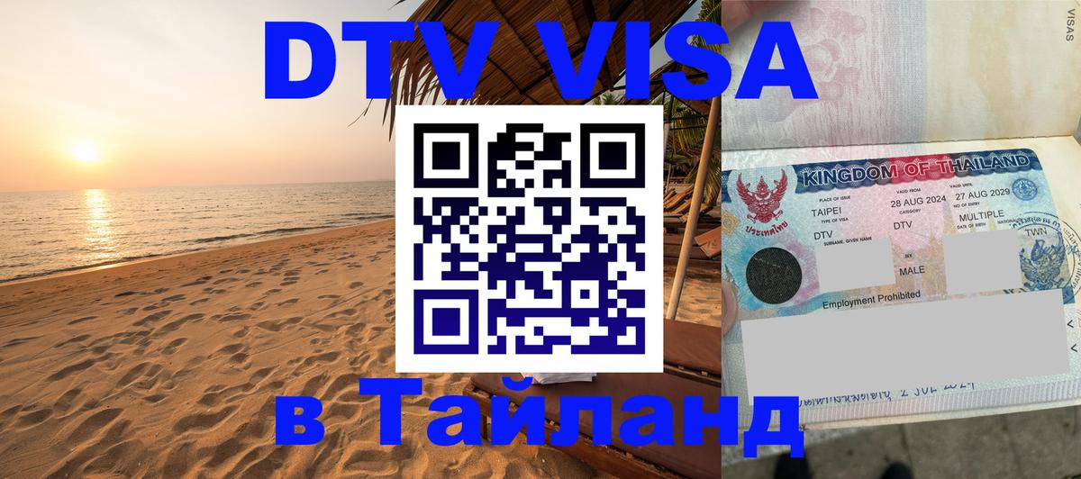 Цены на DTV визу в Таиланд — пакеты услуг, достаточно даже паспорта - 